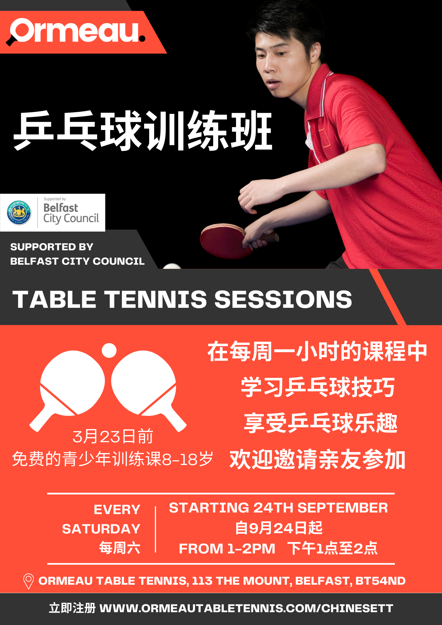 Table Tennis Coaching Ormeau Table Tennis Club Belfast
